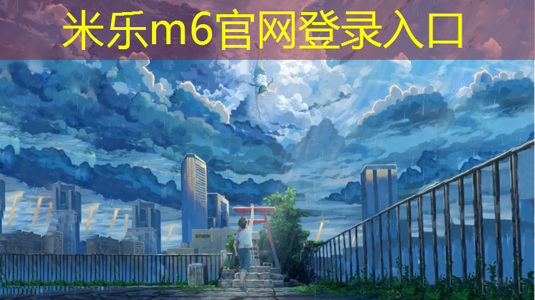 <strong>米乐m6官网登录入口：哑铃是博飞的好还是海德好用</strong>