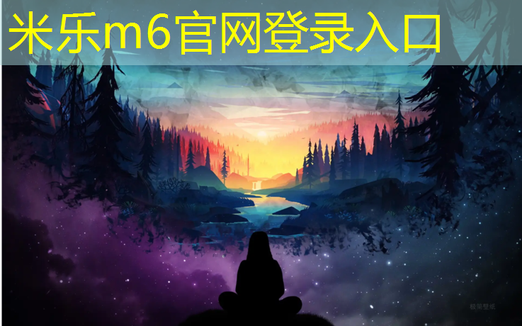 米乐为您介绍：塑胶跑道经常会出现什么问题