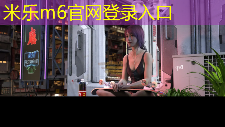 米乐m6官网登录入口为您介绍：和龙塑胶跑道