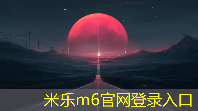 米乐：田林塑胶跑道价格