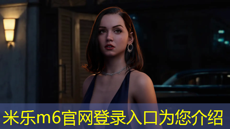 米乐为您介绍：白山塑胶跑道