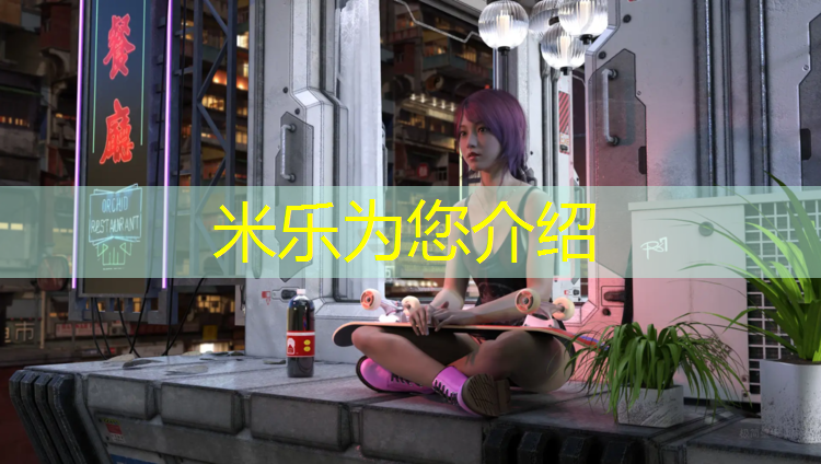 <strong>米乐为您介绍：赣州球场塑胶跑道报价表</strong>