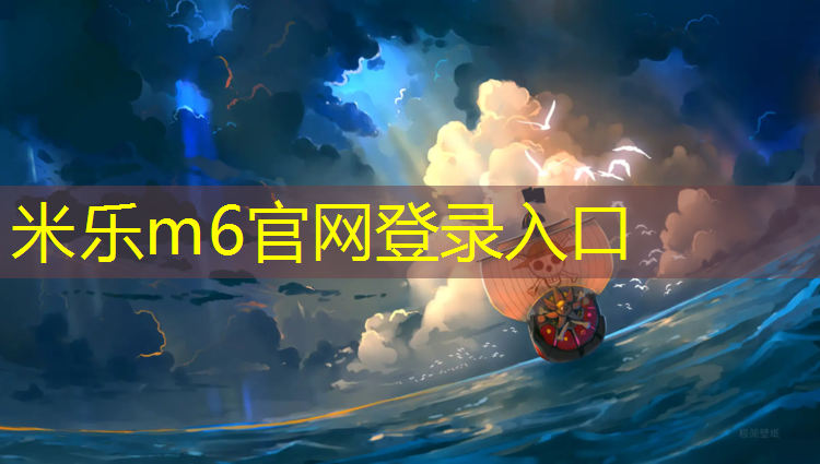 <strong>米乐：塑胶跑道颗粒生产商</strong>