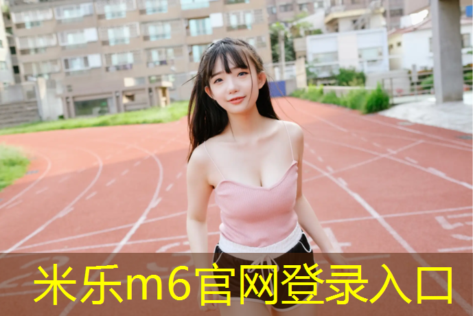<strong>米乐：网球网前反手</strong>
