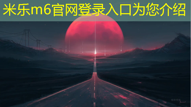 <strong>米乐：旬邑塑胶跑道</strong>