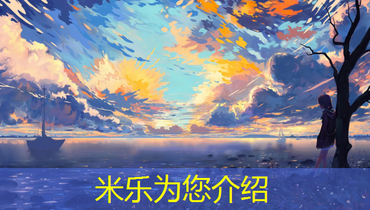 <strong>米乐：用水泥修一个乒乓球台</strong>