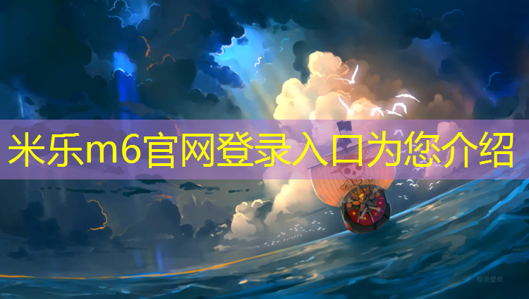 米乐：塑胶跑道打假