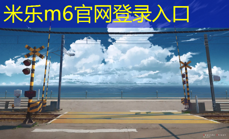 米乐为您介绍：体操球大小选择标准