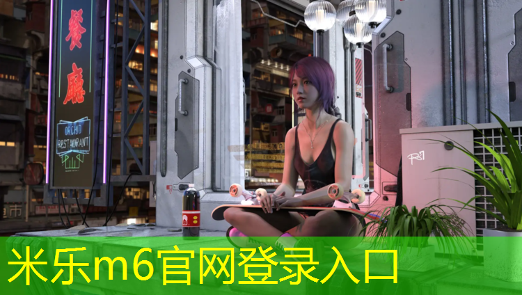 <strong>米乐m6官网登录入口：渭南塑胶跑道建设</strong>