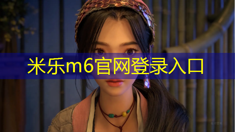 <strong>米乐m6官网登录入口为您介绍：长宁区翻新塑胶跑道建设</strong>