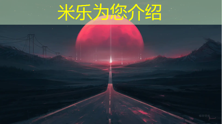 <strong>米乐m6官网登录入口为您介绍：阿勒泰塑胶跑道价格表</strong>