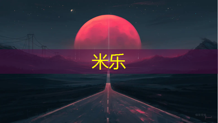 <strong>米乐m6官网登录入口：博凯幼儿园塑胶跑道</strong>