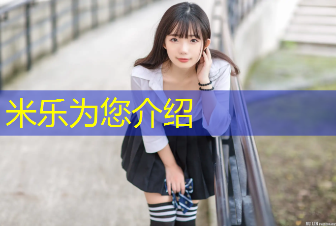 米乐为您介绍：徐州小学塑胶跑道划线