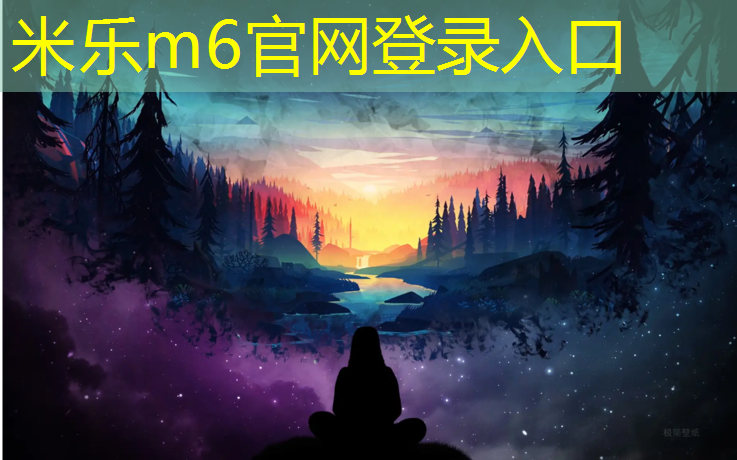 米乐：塑胶跑道干燥时间是多少