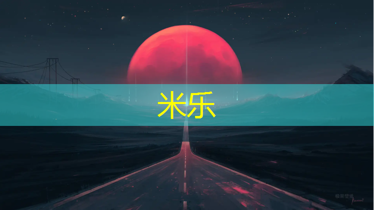 <strong>米乐：小青河塑胶跑道</strong>