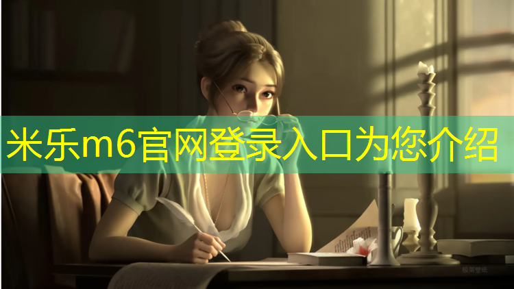 <strong>米乐：安庆优质塑胶跑道材料</strong>