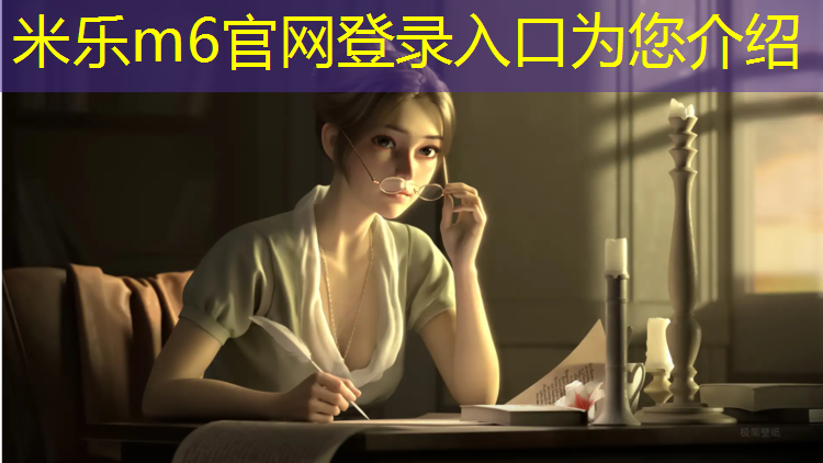 米乐m6官网登录入口：漳州塑胶跑道施工咨询哪里