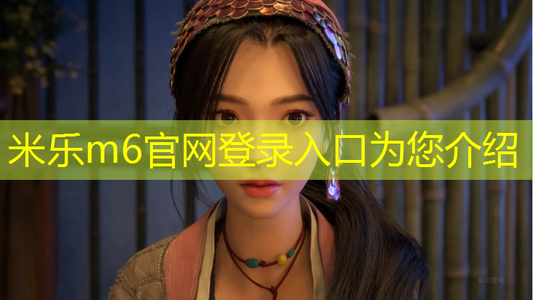 米乐为您介绍：橡胶跑道与塑胶跑道常用