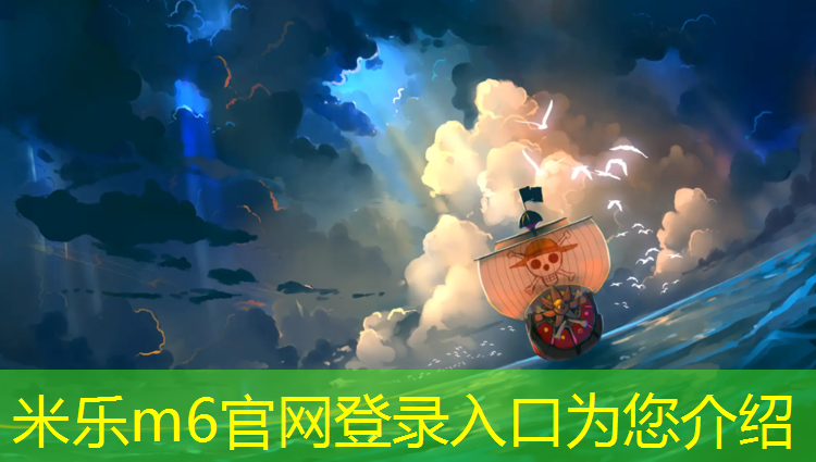 <strong>米乐为您介绍：塑胶跑道怎么散甲醛快些</strong>