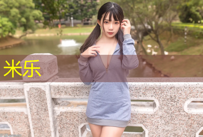 米乐为您介绍：塑胶跑道基础强度要求