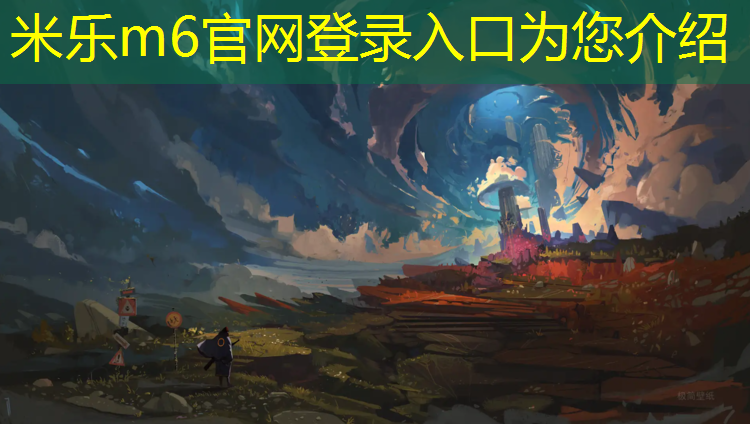 <strong>米乐为您介绍：钦州小区塑胶跑道招商</strong>
