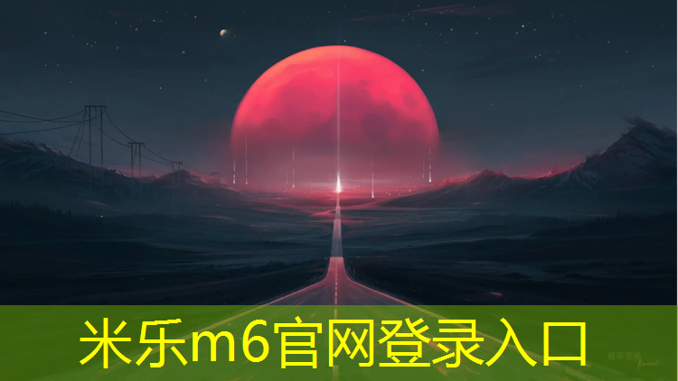 <strong>米乐：塑胶跑道代理资料有哪些_</strong>