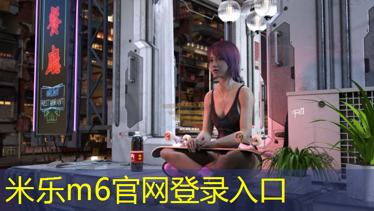 米乐为您介绍：昆明环保塑胶跑道造价多少_