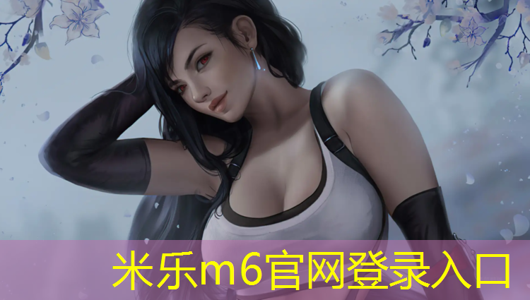 <strong>米乐m6官网登录入口为您介绍：南宁预制型塑胶跑道</strong>