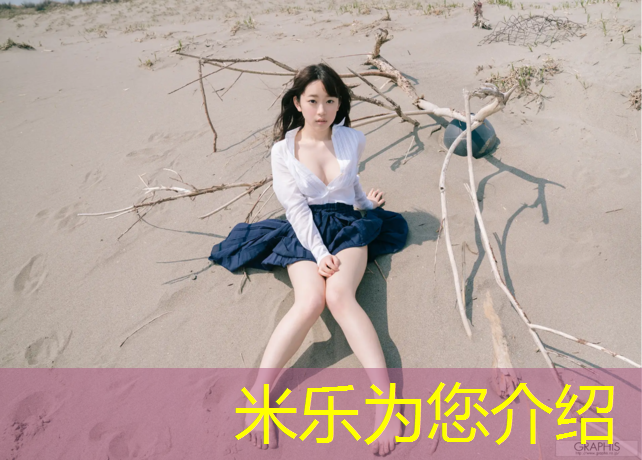 米乐为您介绍：体操抱球喘气