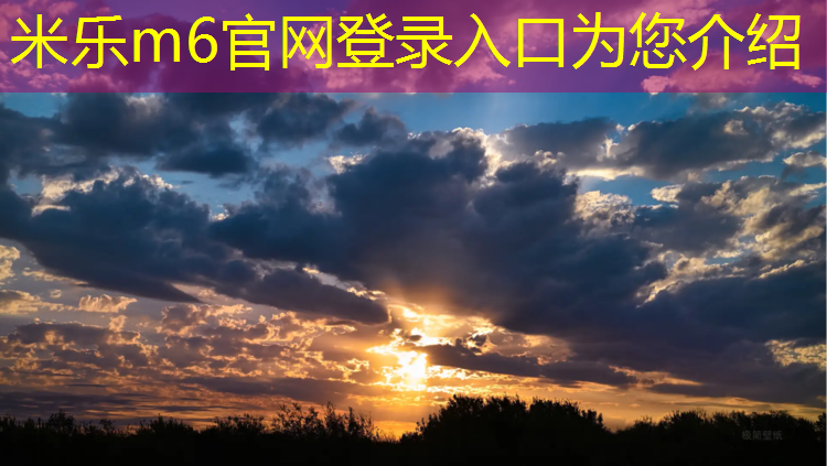 <strong>米乐为您介绍：忻州透气型塑胶跑道</strong>