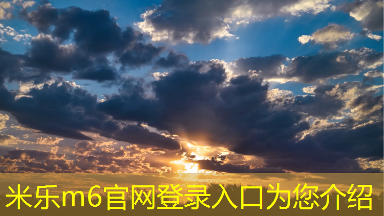 <strong>米乐为您介绍：淮安塑胶跑道高品质选择</strong>