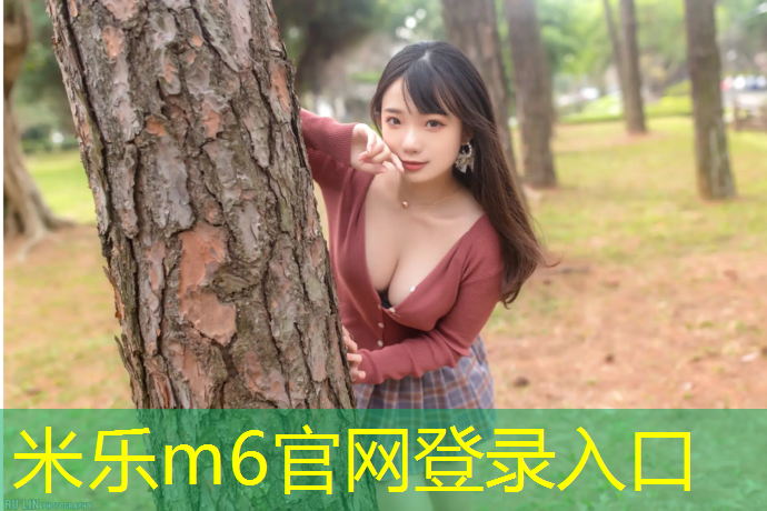 米乐m6官网登录入口：宜昌哪有塑胶跑道