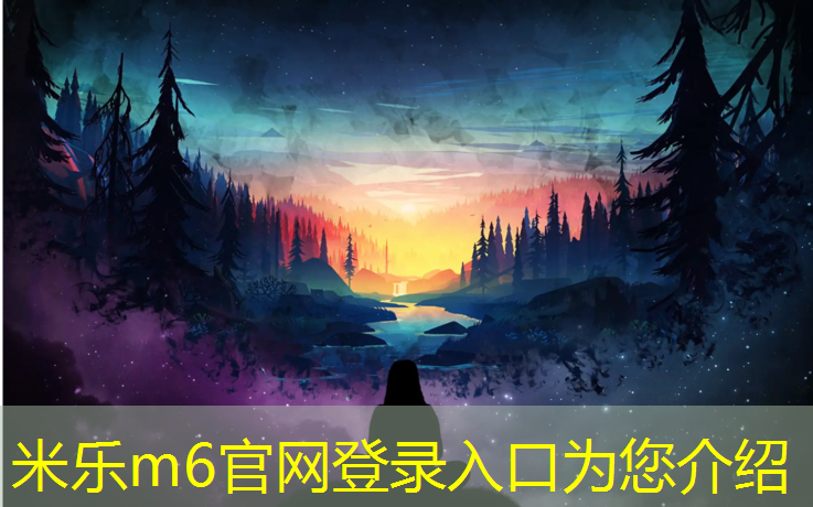 米乐：3米6米儿童网球网