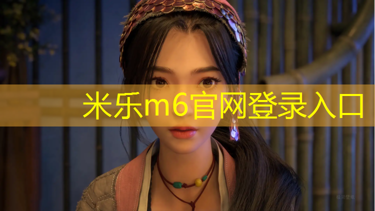 米乐为您介绍：塑胶跑道边缘处理方法